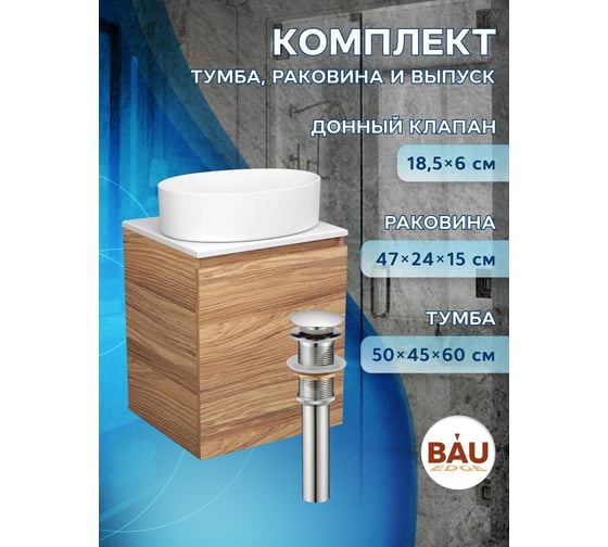 Тумба Bauedge Bau Dream Blackwood 50 с дверцей, раковина BAU Nimb 50x36, выпуск клик клак хром SD3038