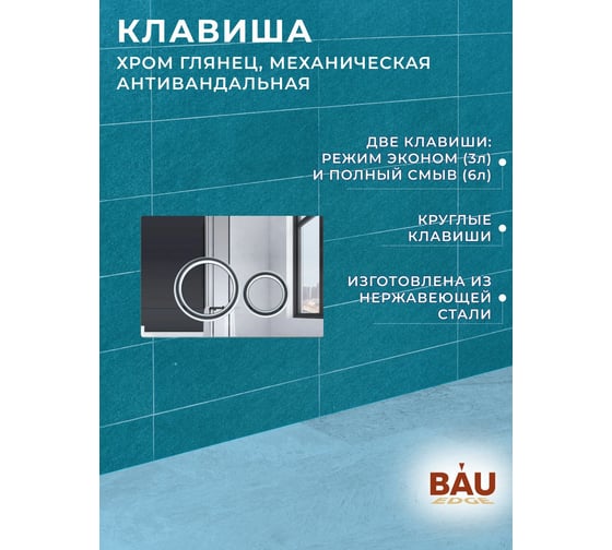 Комплект 6 в 1 Bauedge BAU усиленная инсталляция BAU IDEAL, унитаз подвесной безободковый торнадо обратного потока Bau Dream Hurricane-2, сиденье микролифт E458103-BL0001-HQ2-E00117