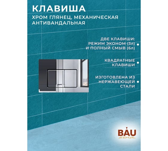 Комплект 6 в 1 Bauedge BAU усиленная инсталляция BAU IDEAL, унитаз подвесной безободковый торнадо обратного потока Bau Dream Hurricane-2, сиденье микролифт E458103-BL0001-HQ2-E00105