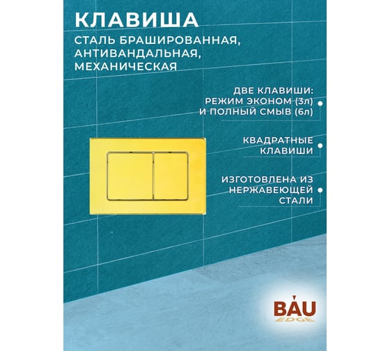 Комплект 6 в 1 Bauedge BAU усиленная инсталляция BAU IDEAL, унитаз подвесной безободковый торнадо обратного потока Bau Dream Hurricane2, сиденье микролифт E458103-BL0001-HQ2-E00108