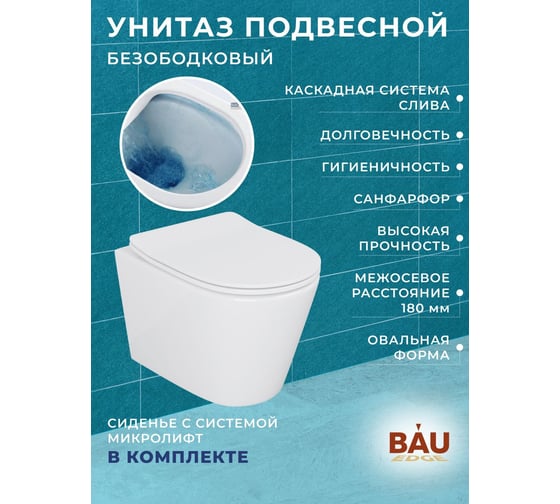 Комплект Bauedge BAU 6 в 1: усиленная инсталляция BAU IDEAL, унитаз подвесной безободковый Bau Nimb, сиденье дюропласт микролифт, клавиша BAU Wheel антивандальная, нерж. сталь хром E458103-BK0001-E00117