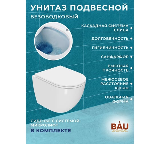 Комплект Bauedge BAU 6 в 1: усиленная инсталляция BAU IDEAL, унитаз подвесной безободковый Bau SinteSi EVI, быстросъемное тонкое сиденье дюропласт микролифт, клавиша BAU Round, хром E458103-SIN-TS-EVI-151-E00113