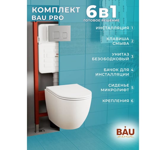 Комплект Bauedge BAU 6 в 1: усиленная инсталляция BAU IDEAL, унитаз подвесной безободковый Bau SinteSi, быстросъемное тонкое сиденье дюропласт микролифт, клавиша BAU,темно-серый металлик/хром E458103-E00121-SIN-TS-EVI-151