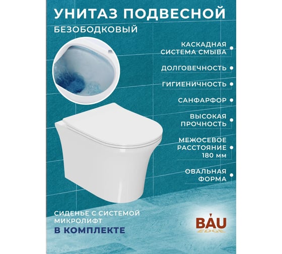 Комплект Bauedge BAU 6 в 1: усиленная инсталляция BAU IDEAL, унитаз подвесной безободковый Bau Spectrum PRO, сиденье микролифт, клавиша BAU Light антивандальная, нерж. сталь брашированная E458103-NP0001-PRO-E00107