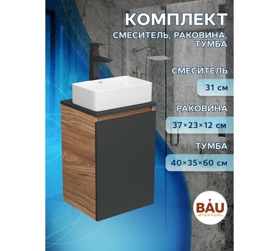 Комплект для ванной Bauedge 3 предмета (тумба Bau Dream 40, графит + раковина санфаянс накладная BAU Hotel mini 37x23, смеситель высокий Hotel Black) BD1928
