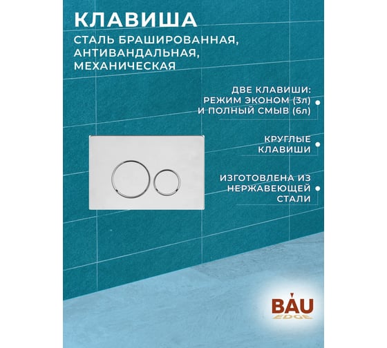 Комплект 6 в 1 Bauedge BAU усиленная инсталляция BAU IDEAL, унитаз подвесной безободковый торнадо обратного потока Bau Stil Hurricane2 темно-серый матовый с E458103-BS0001-HQ2-DG-E00118