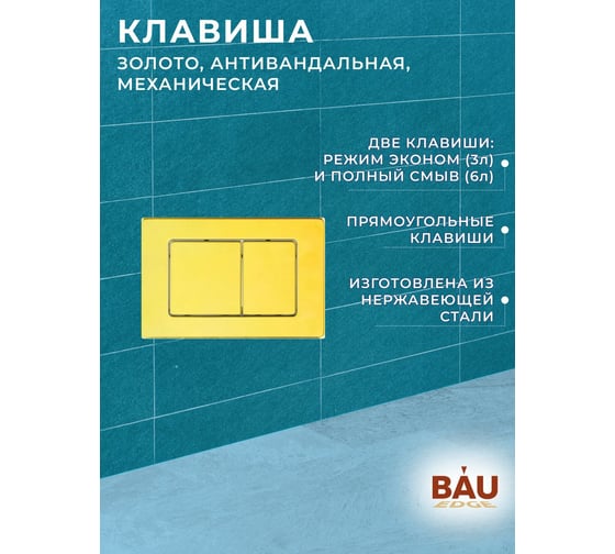 Комплект 6 в 1 Bauedge BAU усиленная инсталляция BAU IDEAL, унитаз подвесной безободковый торнадо обратного потока Bau Stil Hurricane2, сиденье микролифт E458103-BS0001-HQ2-E00108