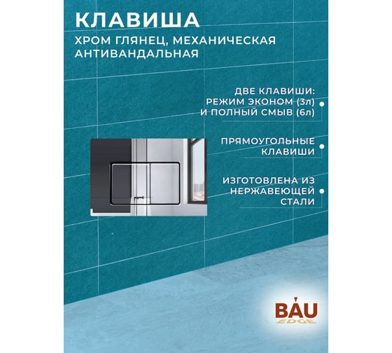 Комплект 6 в 1 Bauedge BAU усиленная инсталляция BAU IDEAL, унитаз подвесной безободковый торнадо обратного потока Bau Stil Hurricane-2, сиденье микролифт E458103-BS0001-HQ2-E00105