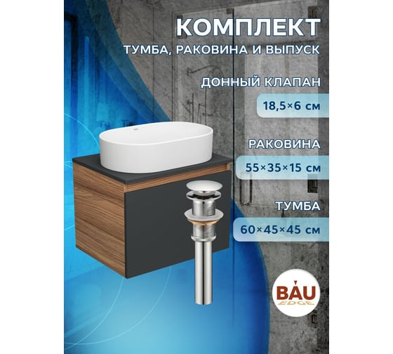 Тумба Bauedge Bau Dream Blackwood 60 графит, 1 ящик, раковина овальная BAU Nimb 55x35, выпуск клик клак хром BD2940