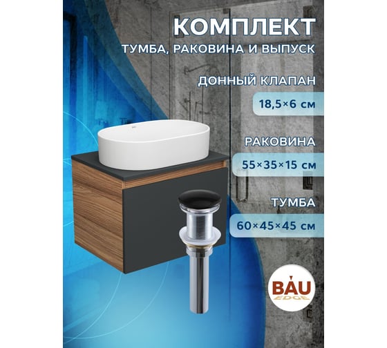 Тумба Bauedge Bau Dream Blackwood 60 графит, 1 ящик, раковина овальная BAU Nimb 55х35, выпуск клик клак черный BD2939