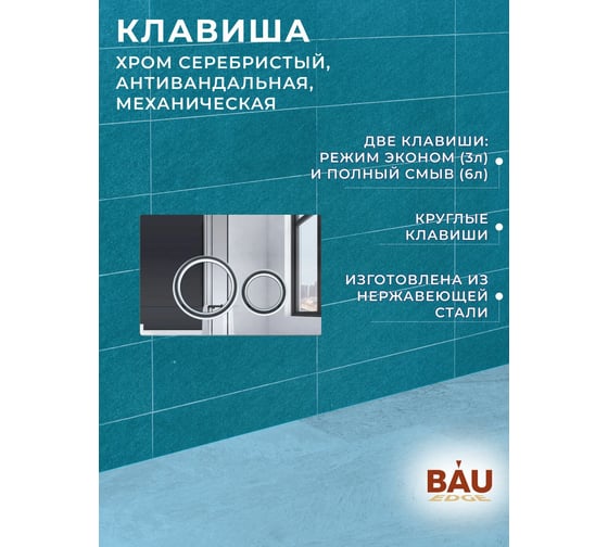 Комплект 6 в 1 Bauedge BAU усиленная инсталляция BAU IDEAL, унитаз подвесной безободковый торнадо обратного потока Bau Stil Hurricane-2, сиденье микролифт E458103-BS0001-HQ2-E00117