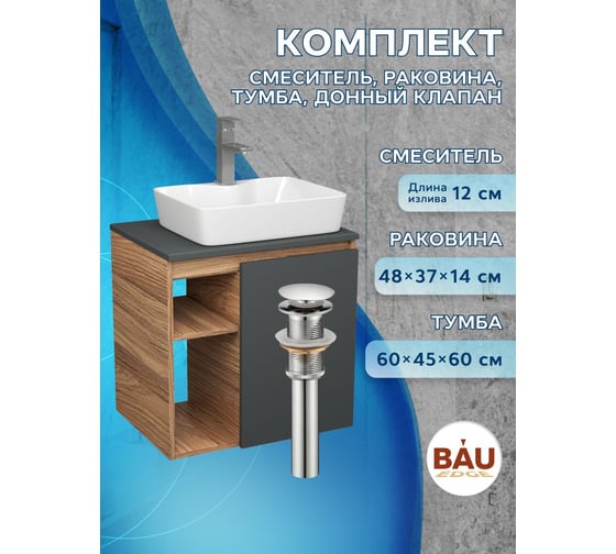 Тумба Bauedge Bau Dream Blackwood 60 правая, графит, раковина BAU Cerama 48х37 белая, смеситель Hotel Still, нерж. сталь, выпуск клик клак, хром SD4361