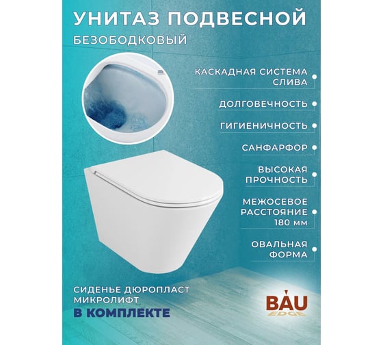 Комплект 6 в 1 Bauedge KLUDI инсталляция KLUDI с клавишей смыва, хром глянцевый, унитаз подвесной безободковый Bau Nimb, быстросъемное тонкое сиденье дюропла Rak80000-RAK80010-BK0001