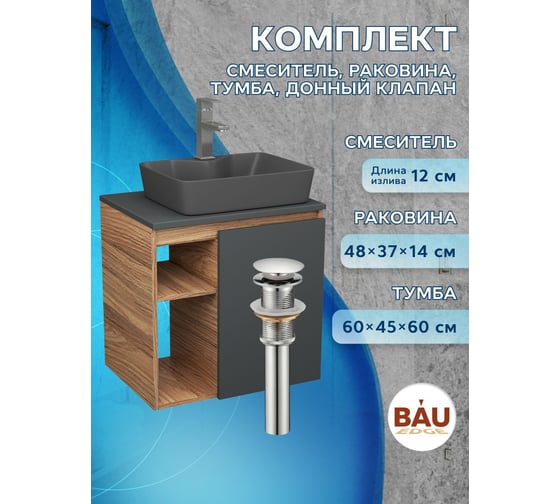 Тумба Bauedge Bau Dream Blackwood 60 правая, графит, раковина BAU Cerama 48х37 темно-серая матовая, смеситель Hotel Still, нерж. сталь, выпуск клик клак хром SD4375