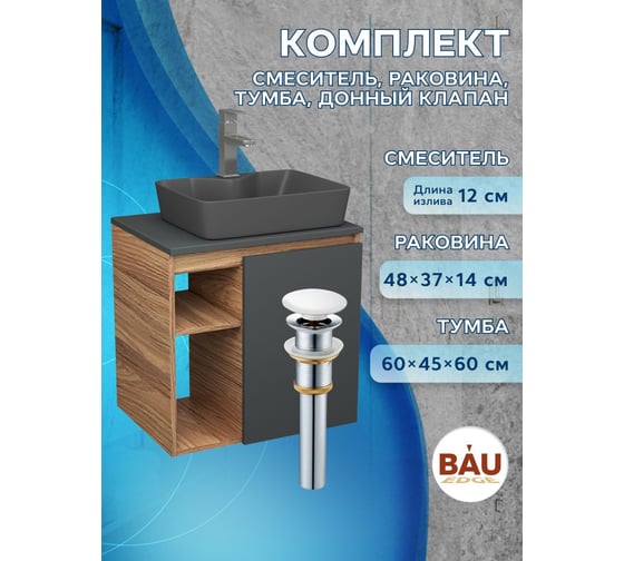 Тумба Bauedge Bau Dream Blackwood 60 правая, графит, раковина BAU Cerama 48х37 темно-серая матовая, смеситель Hotel Still, нерж. сталь, выпуск клик клак белый SD4376