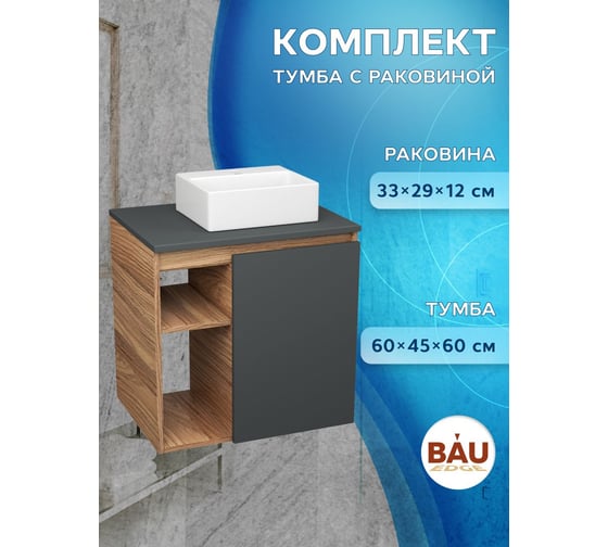 Тумба Bauedge Bau Dream Blackwood 60 правая, графит, раковина BAU Cerama Mini 33х28 белая SD4381