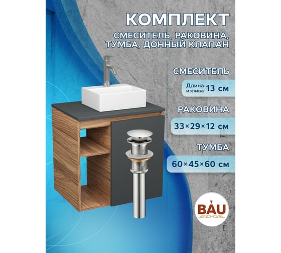 Тумба Bauedge Bau Dream Blackwood 60 правая, графит, раковина BAU Cerama Mini 33х28 белая, смеситель Hotel Dream, нерж. сталь, выпуск клик клак хром SD4392