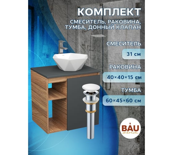 Тумба Bauedge Bau Dream Blackwood 60 правая, графит, раковина BAU Crystal 40х40, смеситель для раковины высокий Hotel Still, нержавеющая сталь, выпуск клик клак SD4286