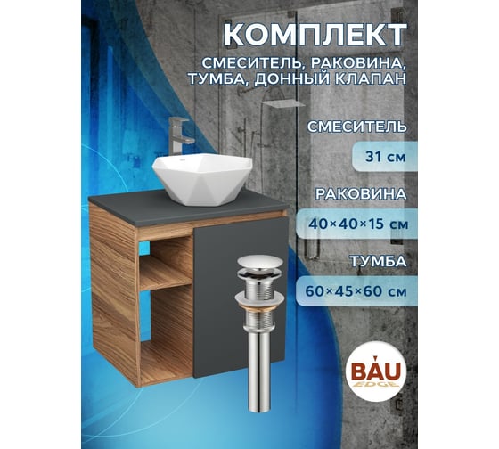 Тумба Bauedge Bau Dream Blackwood 60 правая, графит, раковина BAU Crystal 40х40, смеситель для раковины высокий Hotel Still, нержавеющая сталь, выпуск клик клак SD4285