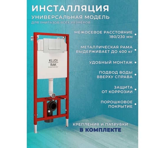 Комплект 6 в 1 Bauedge KLUDI инсталляция KLUDI с клавишей смыва-хром глянцевый, унитаз подвесной безободковый SinteSi EVI Tornado с быстросъемным сиденьем дю Rak80000-RAK80010-SIN-TS-EVI-152TOR
