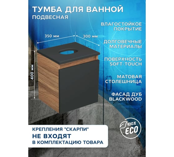 Тумба Bauedge Bau Dream Blackwood 35 с ящиком, графит, раковина BAU Mini 24х24, смеситель для раковины высокий Hotel Black, черный SD4005