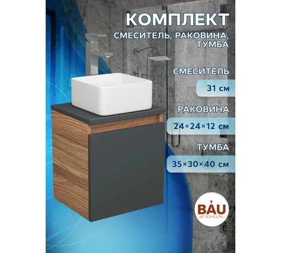 Тумба Bauedge Bau Dream Blackwood 35 с ящиком, графит, раковина BAU Mini 24х24, смеситель для раковины высокий Hotel Still, нержавеющая сталь SD4006