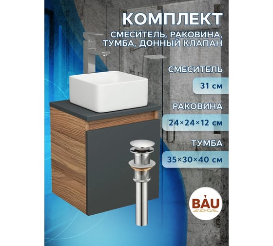 Тумба Bauedge Bau Dream Blackwood 35 с ящиком, графит, раковина BAU Mini 24х24, смеситель для раковины высокий, выпуск клик-клак, хром SD4007