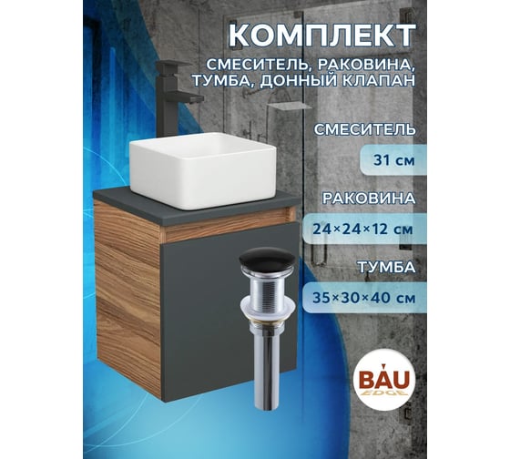 Тумба Bauedge Bau Dream Blackwood 35 с ящиком, графит, раковина BAU Mini 24х24, смеситель для раковины высокий Hotel Black, черный, выпуск клик-клак, черный SD4009
