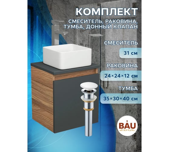 Тумба Bauedge Bau Dream Blackwood 35 с ящиком, графит, раковина BAU Mini 24х24, смеситель для раковины высокий Hotel Still, нержавеющая сталь, выпуск клик-клак, белый SD4008