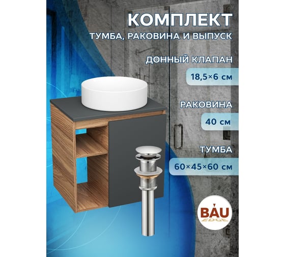 Тумба Bauedge Bau Dream Blackwood 60 правая, графит, раковина BAU Dream круглая D41, выпуск клик клак хром SD4235