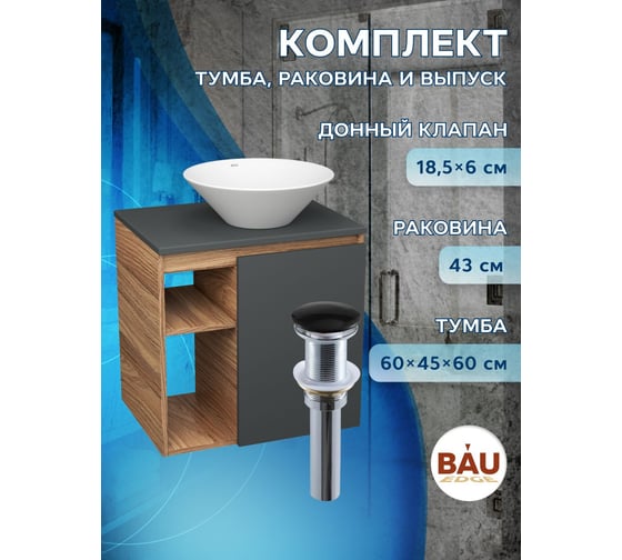 Тумба Bauedge Bau Dream Blackwood 60 правая, графит, раковина BAU Dream D43, выпуск клик клак черный SD4255