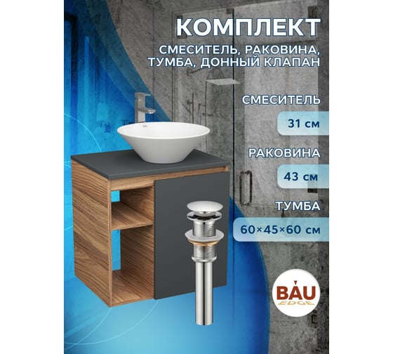 Тумба Bauedge Bau Dream Blackwood 60 правая, графит, раковина BAU Dream D43, смеситель для раковины высокий Hotel Still, нержавеющая сталь, выпуск клик клак, SD4258