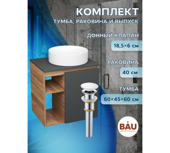 Тумба Bauedge Bau Dream Blackwood 60 правая, графит, раковина BAU Dream круглая D41, выпуск клик клак белый SD4236
