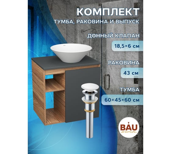 Тумба Bauedge Bau Dream Blackwood 60 правая, графит, раковина BAU Dream D43, выпуск клик клак белый SD4254