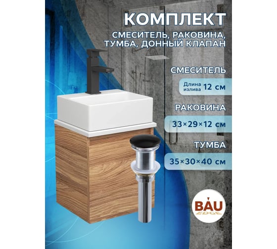 Тумба Bauedge Bau Dream Blackwood 35 с ящиком, раковина BAU Cerama Mini, белая, смеситель Hotel Black, черный, выпуск клик-клак черный SD4405