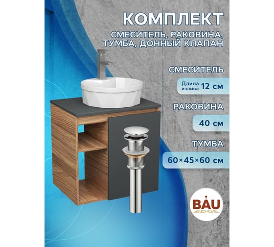 Тумба Bauedge Bau Dream Blackwood 60 правая, графит, раковина BAU Element Cristal D40, белая, смеситель Hotel Still, нерж. сталь, выпуск клик клак хром SD4333