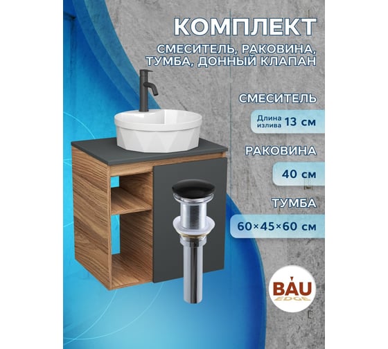 Тумба Bauedge Bau Dream Blackwood 60 правая, графит, раковина BAU Element Cristal D40, белая, смеситель Hotel Dream Black, нерж. сталь, черный, выпуск клик клак SD4338