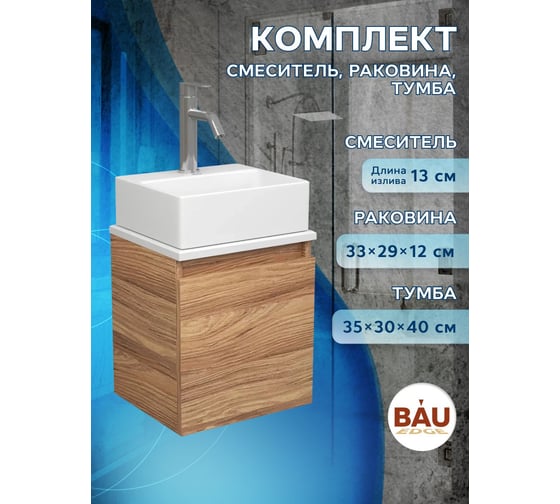 Тумба Bauedge Bau Dream Blackwood 35 с ящиком, раковина BAU Cerama Mini, белая, смеситель Hotel Dream, нерж. сталь SD4398