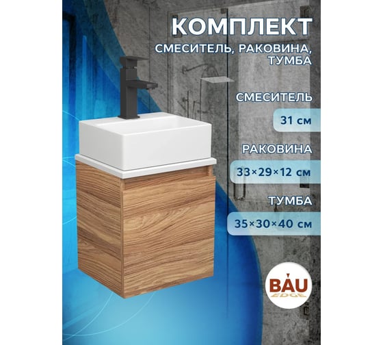 Тумба Bauedge Bau Dream Blackwood 35 с ящиком, раковина BAU Cerama Mini, белая, смеситель Hotel Black, черный SD4397
