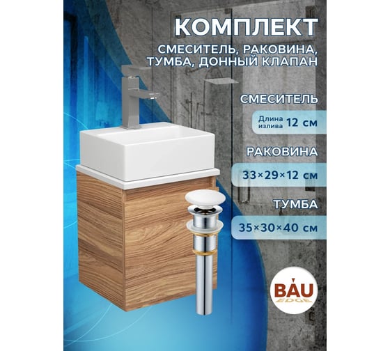 Тумба Bauedge Bau Dream Blackwood 35 с ящиком, раковина BAU Cerama Mini, белая, смеситель Hotel Still, нерж. сталь, выпуск клик-клак, белый SD4404