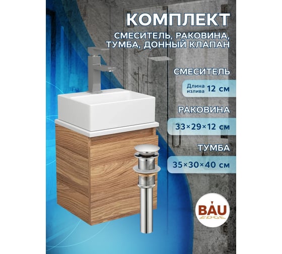 Тумба Bauedge Bau Dream Blackwood 35 с ящиком, раковина BAU Cerama Mini, белая, смеситель Hotel Still, нерж. сталь, выпуск клик-клак, хром SD4403