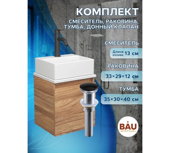 Тумба Bauedge Bau Dream Blackwood 35 с ящиком, раковина BAU Cerama Mini, белая, смеситель Hotel Dream Black, нерж. сталь, черный, выпуск клик-клак черный SD4408