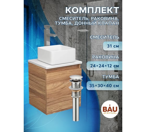 Тумба Bauedge Bau Dream Blackwood 35, раковина BAU Mini 24х24, смеситель для раковины высокий Hotel Still, нержавеющая сталь, выпуск клик-клак, хром SD3007
