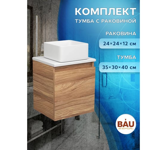 Тумба Bauedge Bau Dream Blackwood 35, раковина BAU Mini 24х24 SD3001