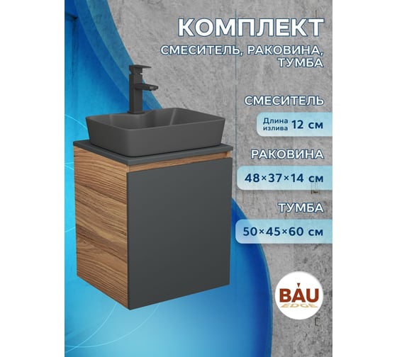 Тумба Bauedge Bau Dream Blackwood 50 графит, раковина BAU Cerama 48х37 темно-серая матовая, смеситель Hotel Black, черный SD4181