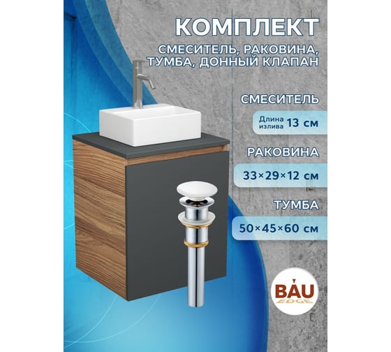 Тумба Bauedge Bau Dream Blackwood 50 графит, раковина BAU Cerama Mini белая, смеситель Hotel Dream, нерж. сталь, выпуск клик-клак, белый SD4205