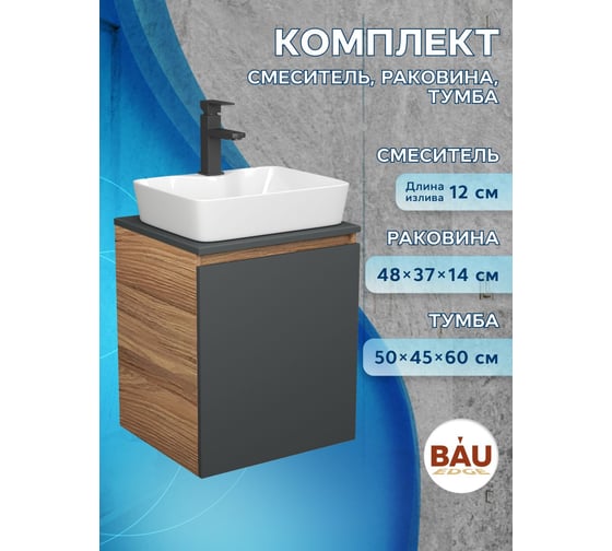 Тумба Bauedge Bau Dream Blackwood 50 графит, раковина BAU Cerama 48х37 белая, смеситель Hotel Black, черный SD4167