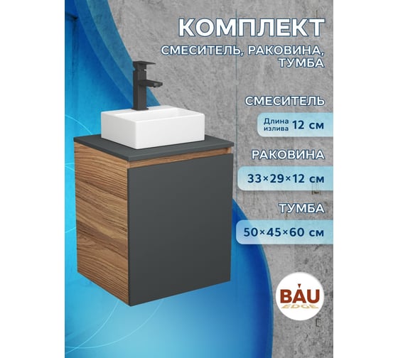 Тумба Bauedge Bau Dream Blackwood 50 графит, раковина BAU Cerama Mini белая, смеситель Hotel Black, черный SD4195