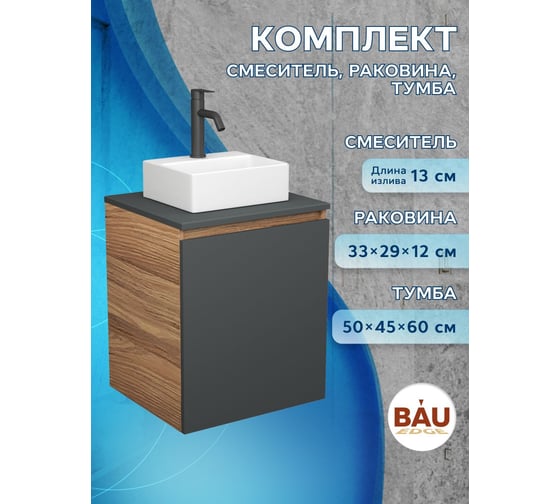 Тумба Bauedge Bau Dream Blackwood 50 графит, раковина BAU Cerama Mini белая, смеситель Hotel Dream Black, нерж. сталь, черный SD4197