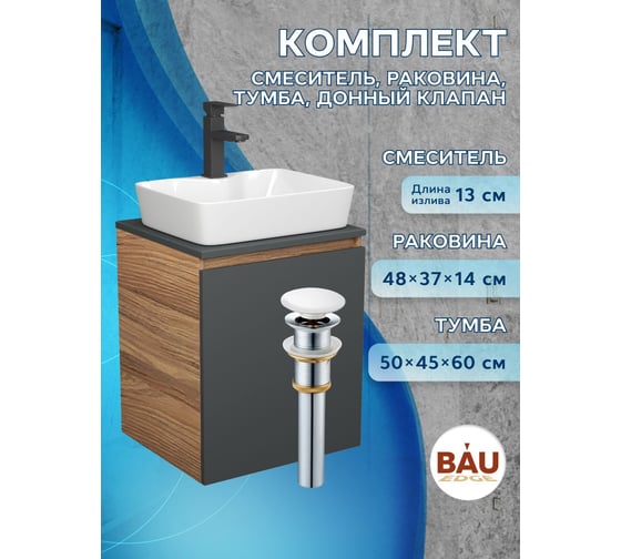 Тумба Bauedge Bau Dream Blackwood 50 графит, раковина BAU Cerama 48х37 белая, смеситель Hotel Dream, нерж. сталь, выпуск клик-клак, белый SD4177